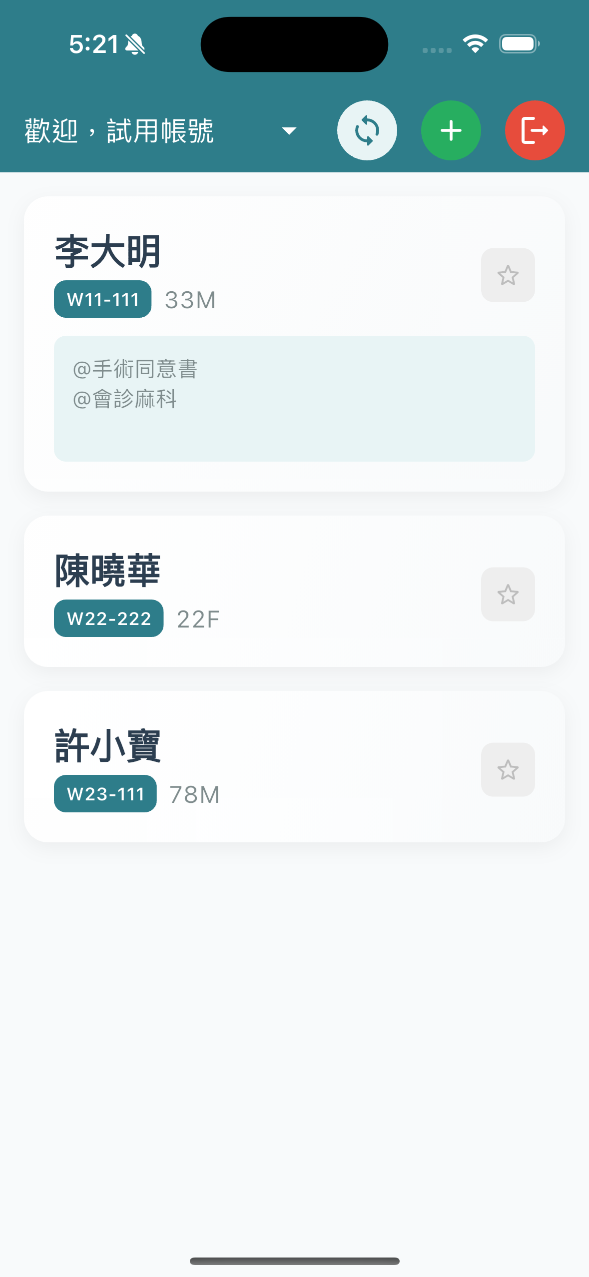 病人列表畫面