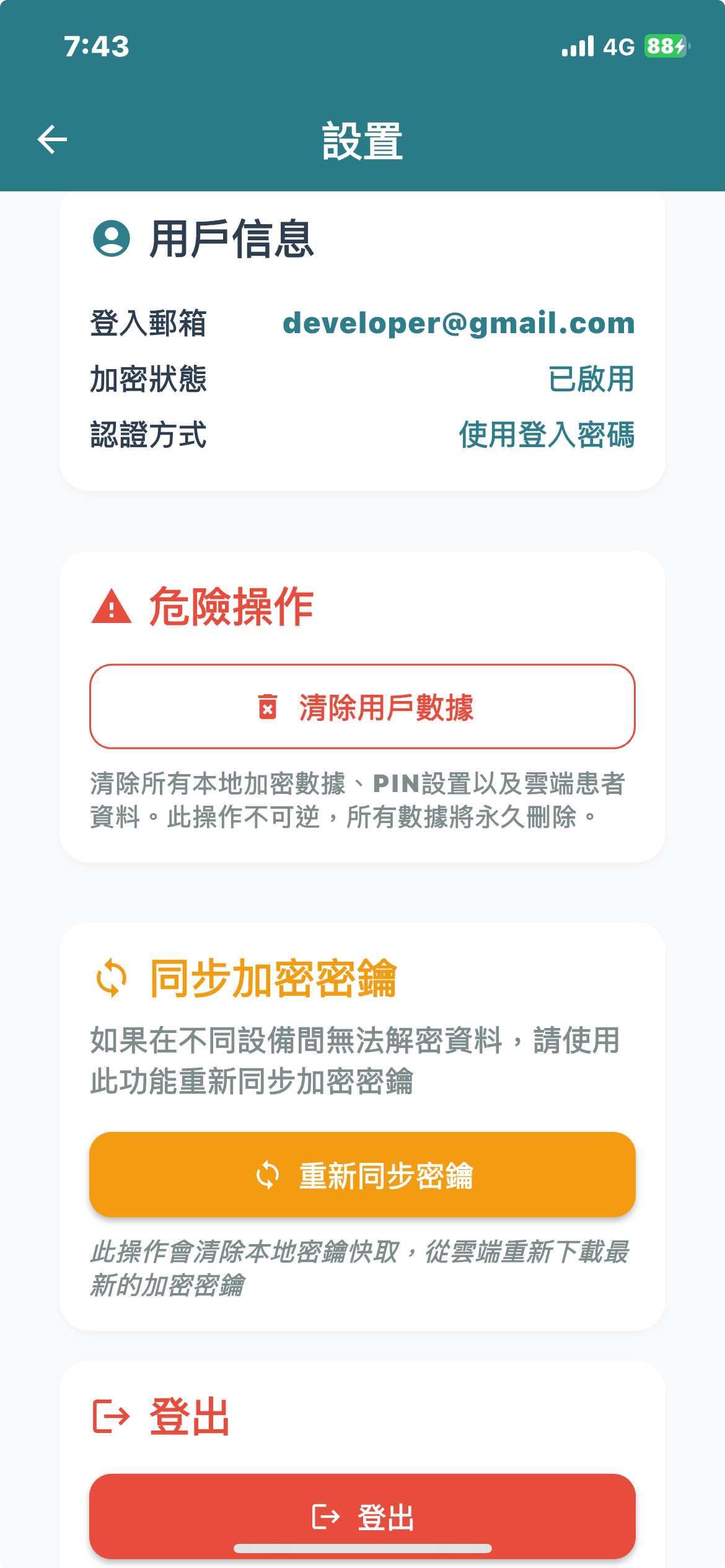 安全設定畫面