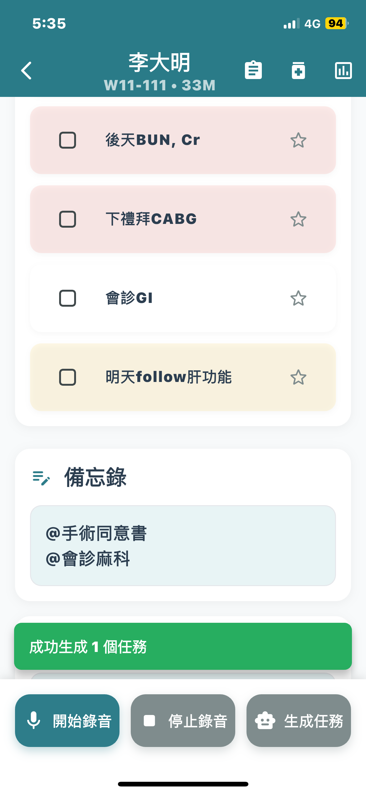 任務管理畫面