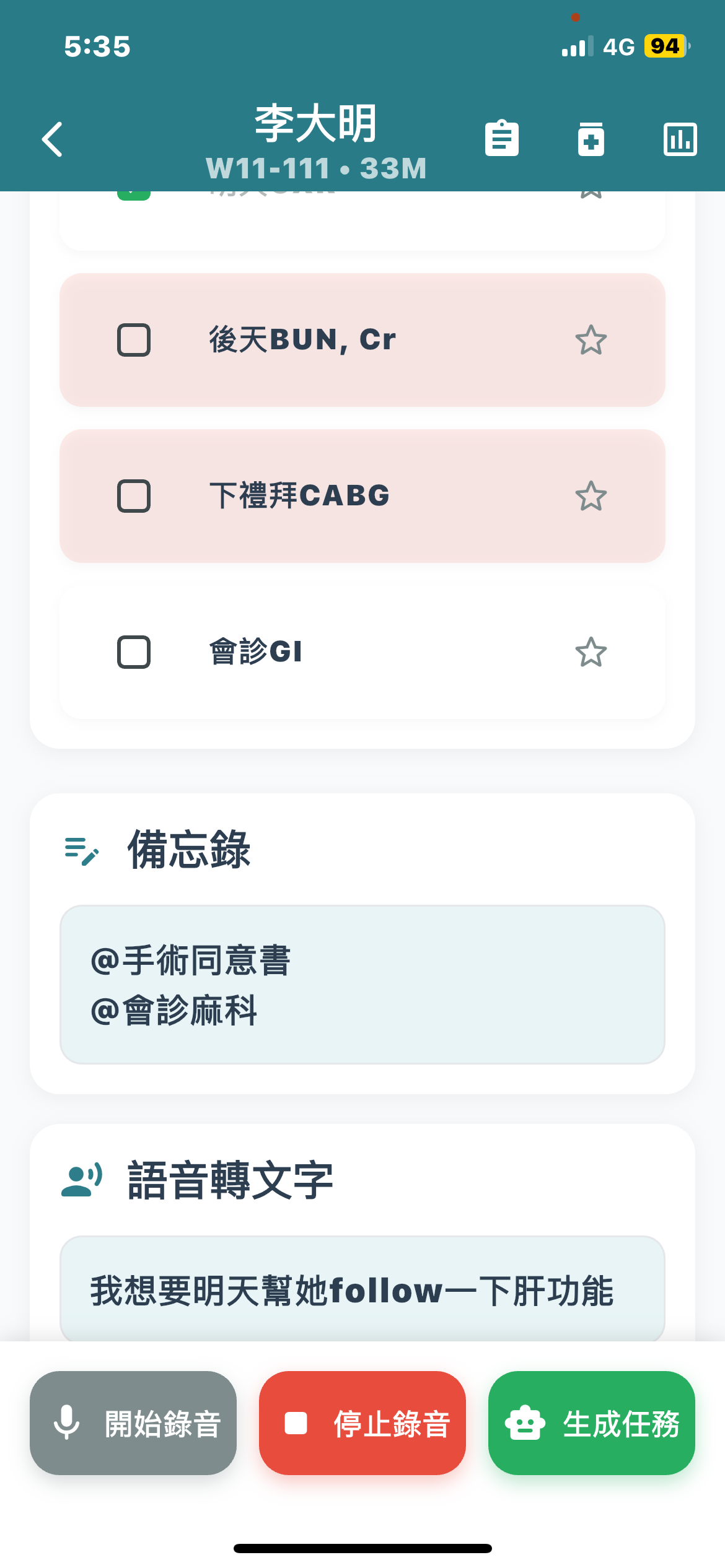 語音輸入畫面