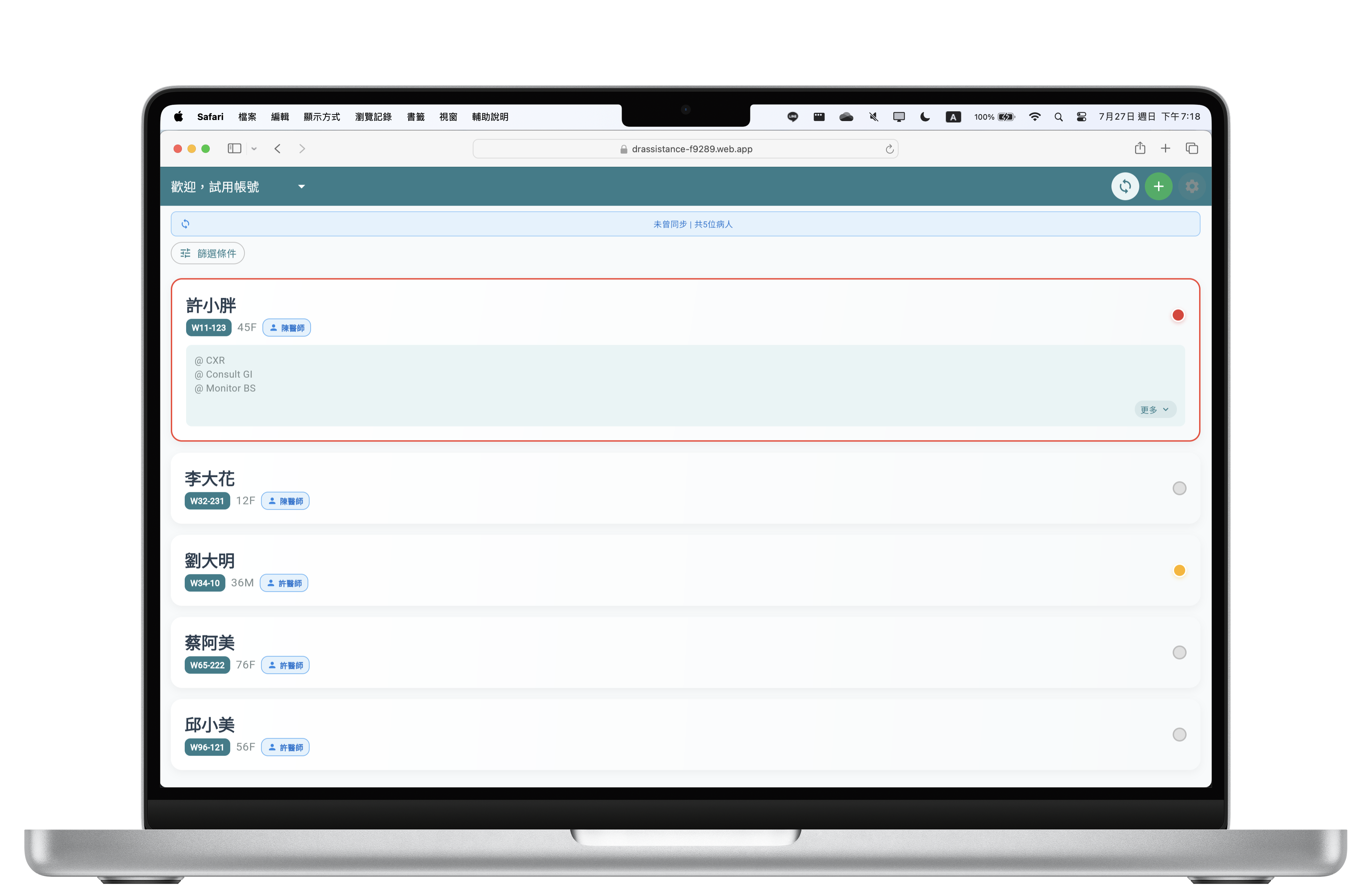 網頁版Doctor Assistant截圖